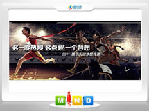 宿迁市361度——腾讯大运会梦想传递