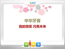 宿迁市中华牙膏——我的微笑闪亮未来